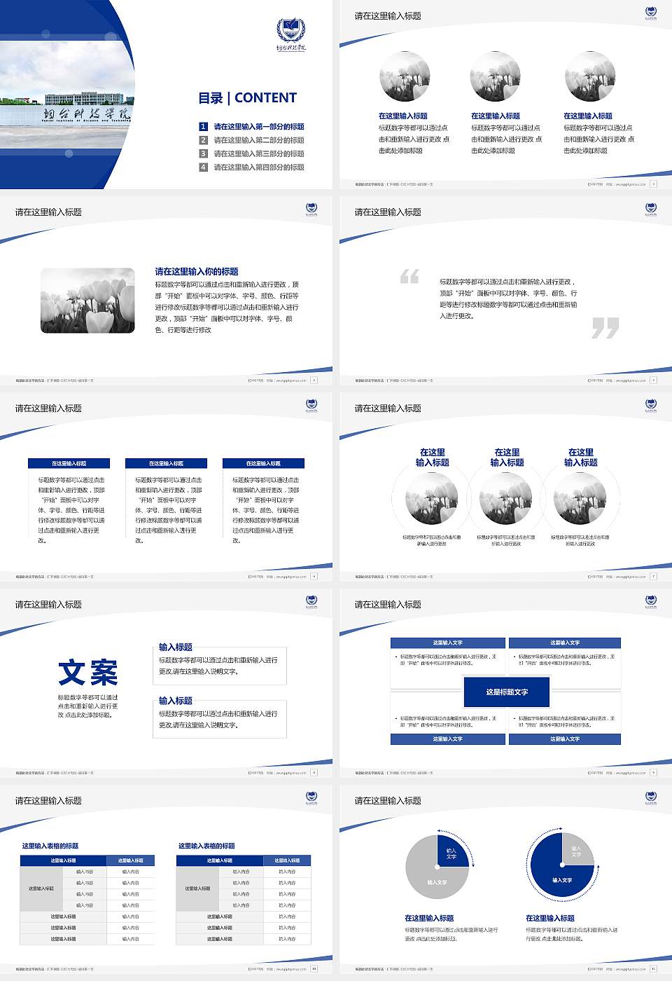 烟台科技学院毕业论文答辩PPT模板下载16:9格式幻灯片预览图2