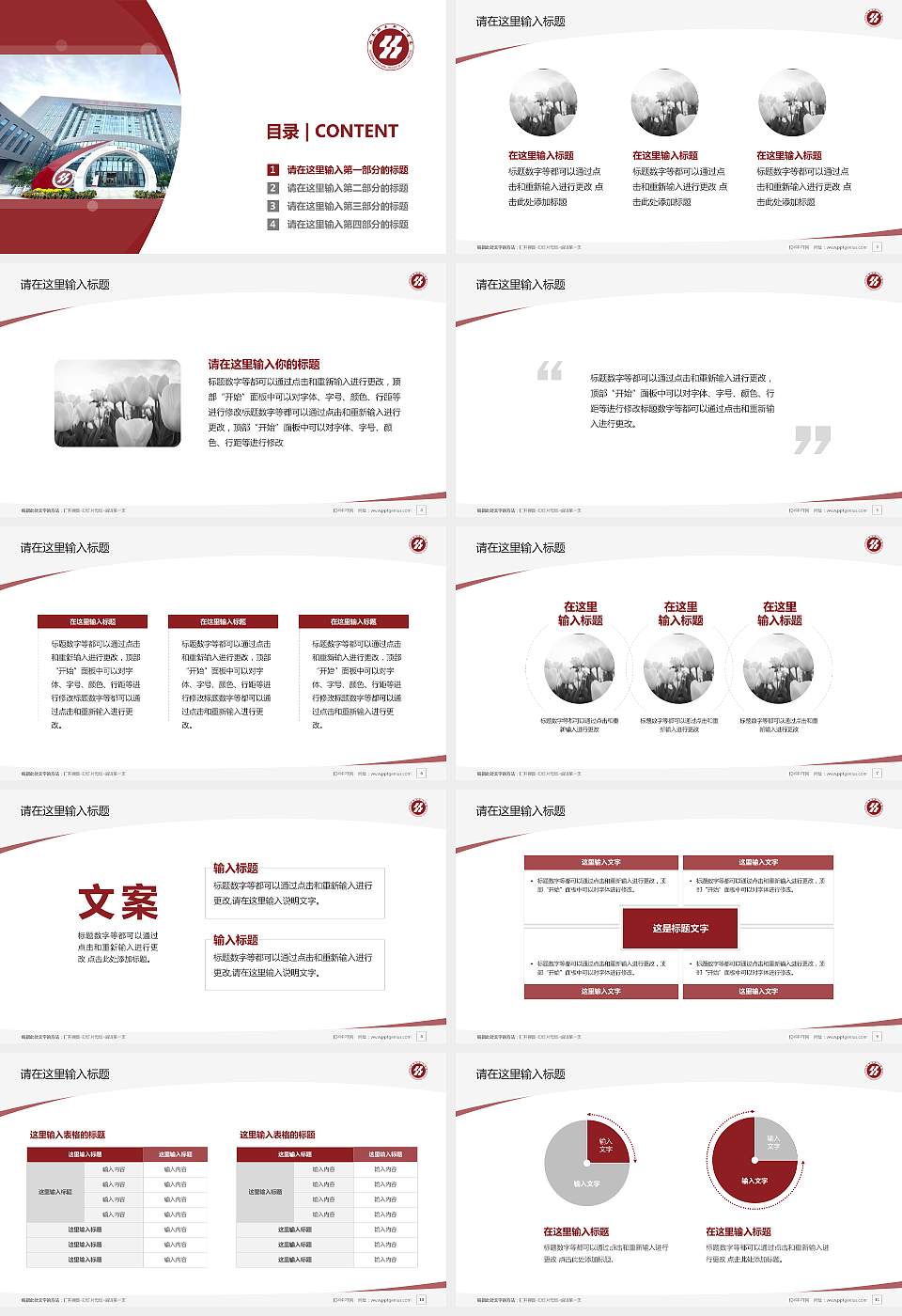 山东轻工职业学院毕业论文答辩PPT模板下载16:9格式幻灯片预览图2