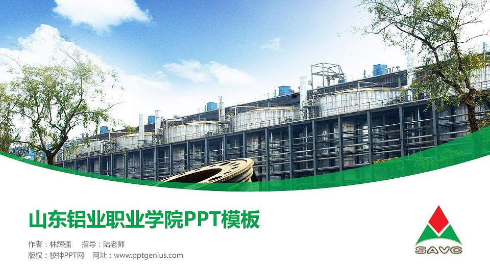 山东铝业职业学院毕业论文答辩PPT模板下载16:9格式PPT封面效果预览图