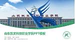 山东凯文科技职业学院毕业论文答辩PPT模板下载_幻灯片封面预览图