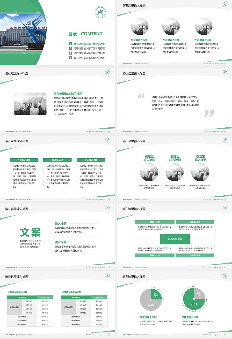 山东凯文科技职业学院毕业论文答辩PPT模板下载16:9格式幻灯片预览图2