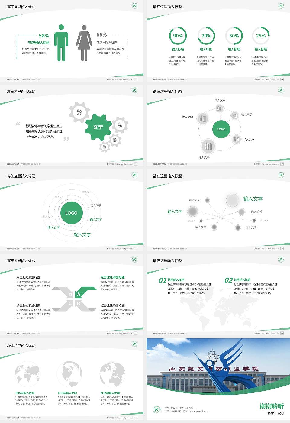 山东凯文科技职业学院毕业论文答辩PPT模板下载16:9格式幻灯片预览图4