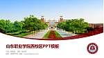山东职业学院西校区毕业论文答辩PPT模板下载_幻灯片封面预览图