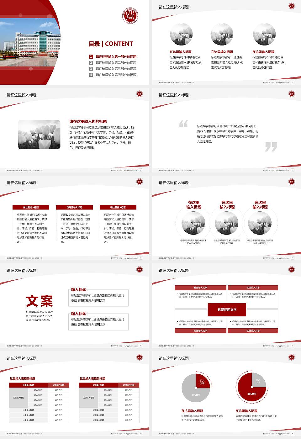 山西大同大学毕业论文答辩PPT模板下载16:9格式幻灯片预览图2