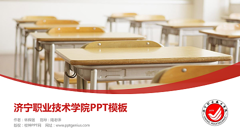 济宁职业技术学院毕业论文答辩PPT模板下载