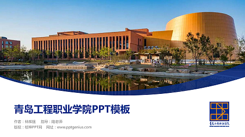 青岛工程职业学院毕业论文答辩PPT模板下载