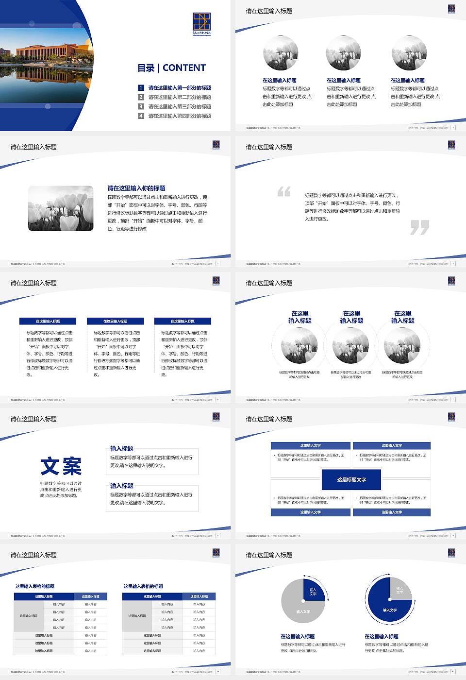 青岛工程职业学院毕业论文答辩PPT模板下载16:9格式幻灯片预览图2