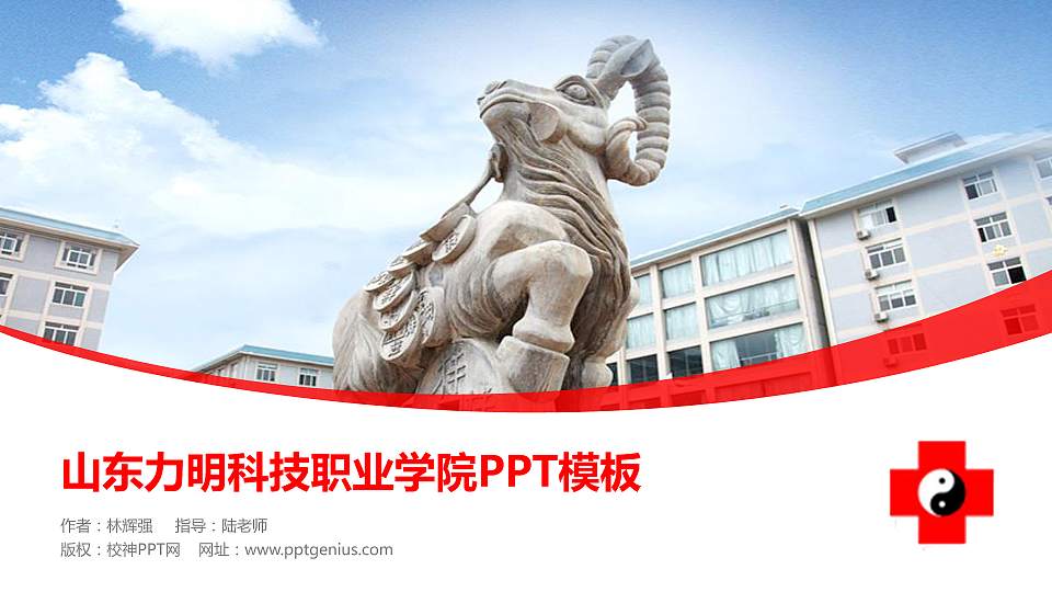 山东力明科技职业学院毕业论文答辩PPT模板下载16:9格式PPT封面效果预览图