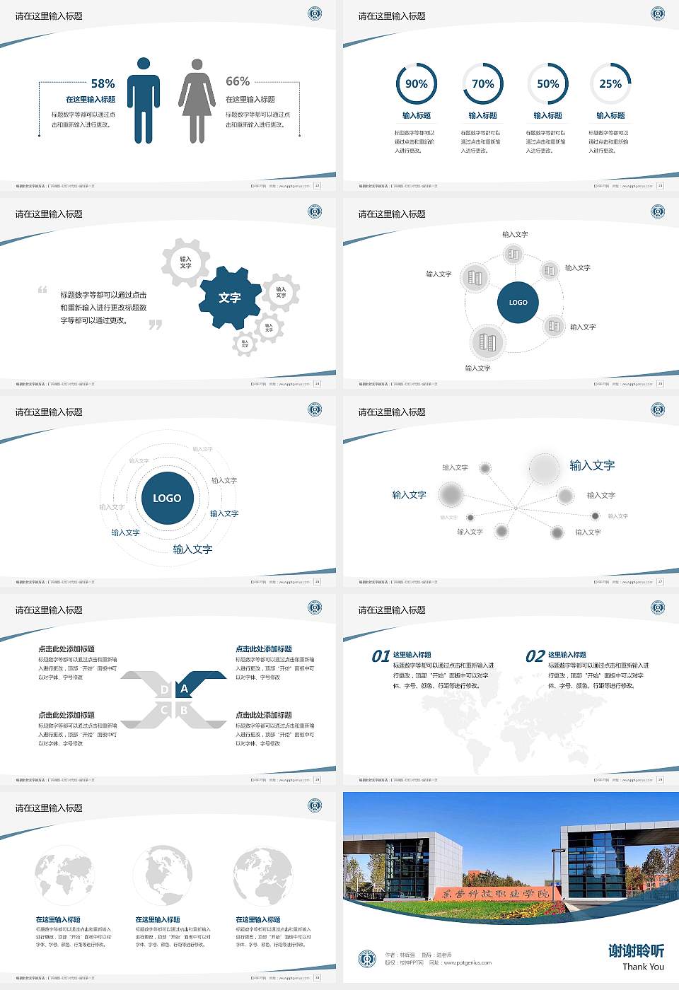 东营科技职业学院毕业论文答辩PPT模板下载16:9格式幻灯片预览图4