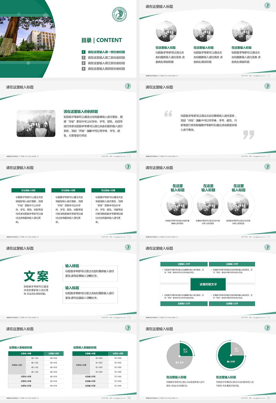 青岛农业大学海都学院毕业论文答辩PPT模板下载16:9格式幻灯片预览图2