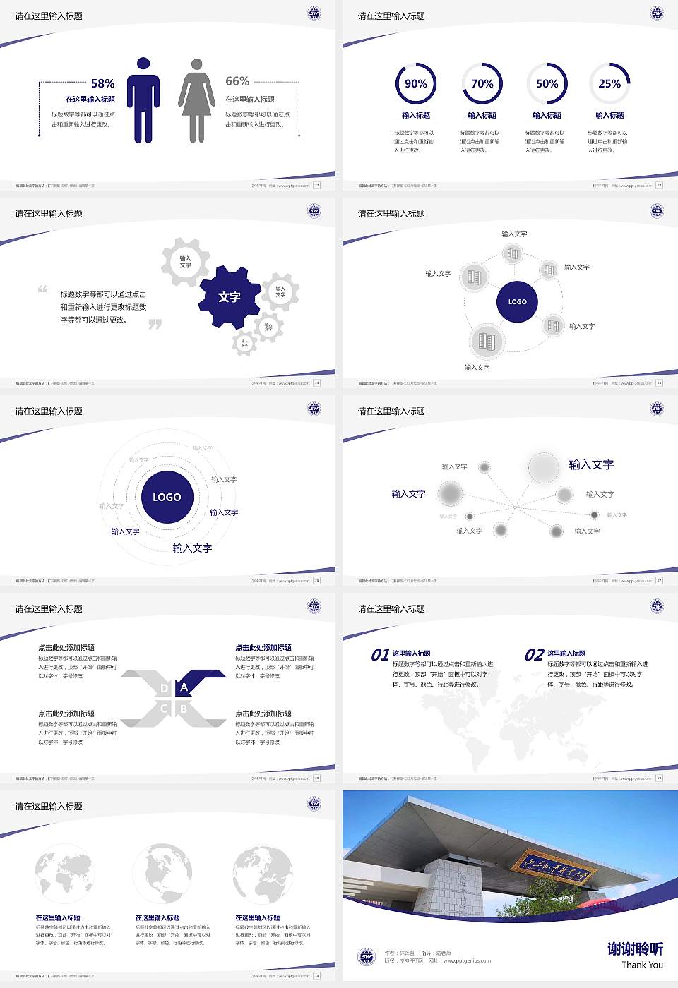 山东外事职业大学毕业论文答辩PPT模板下载16:9格式幻灯片预览图4