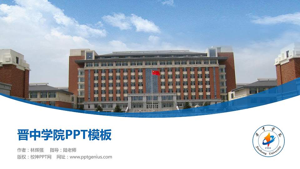 晋中学院毕业论文答辩PPT模板下载16:9格式PPT封面效果预览图