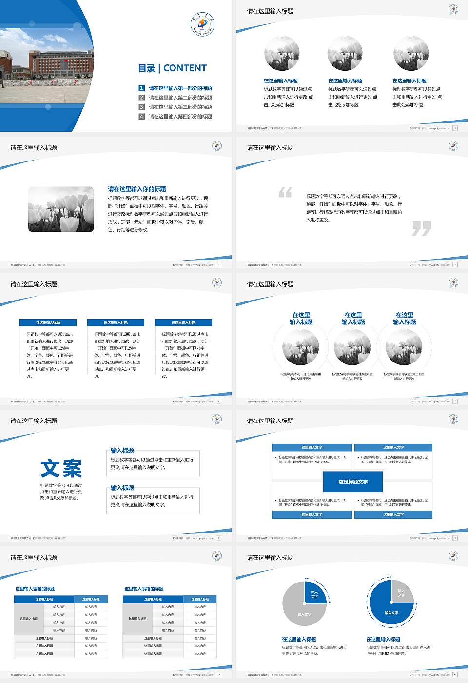 晋中学院毕业论文答辩PPT模板下载16:9格式幻灯片预览图2