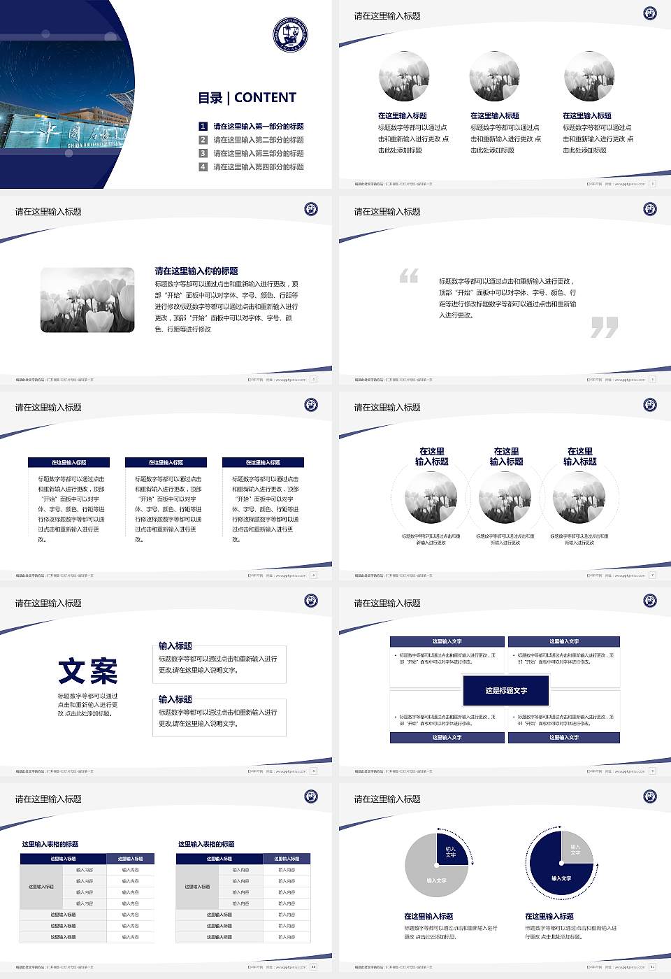 中国石油大学（华东）毕业论文答辩PPT模板下载16:9格式幻灯片预览图2