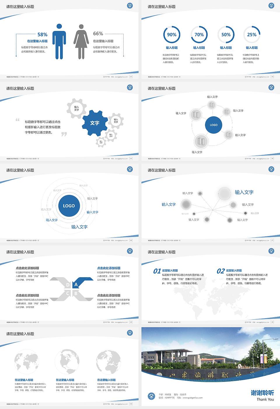 山东旅游职业学院毕业论文答辩PPT模板下载16:9格式幻灯片预览图4