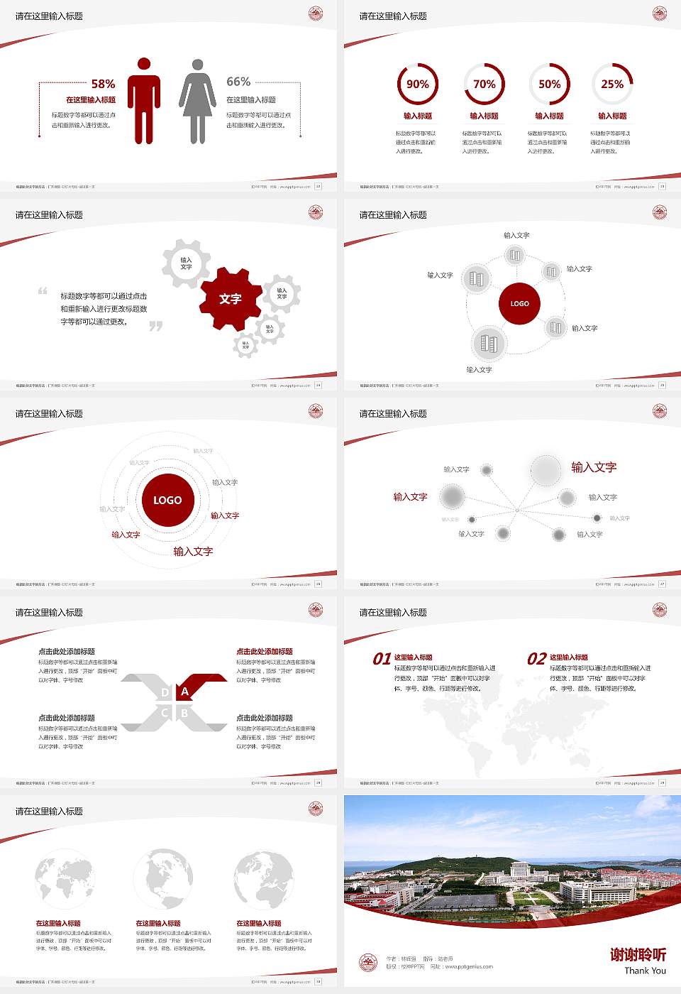 山东大学（威海）毕业论文答辩PPT模板下载16:9格式幻灯片预览图4