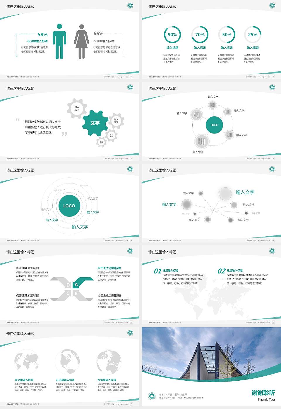 泰山科技学院毕业论文答辩PPT模板下载16:9格式幻灯片预览图4