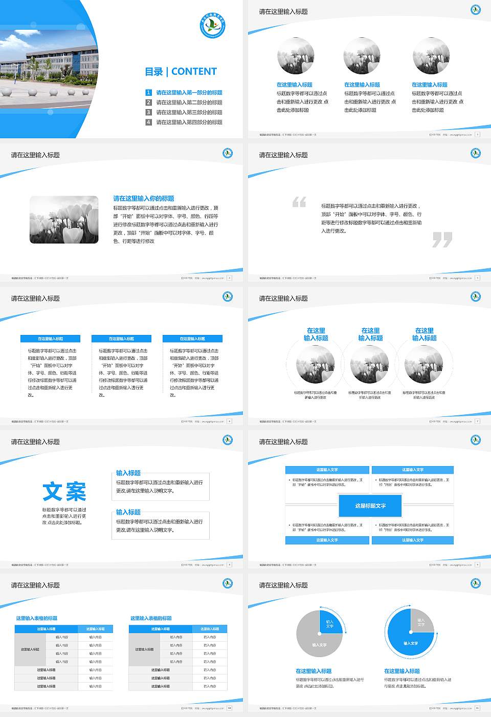 枣庄科技职业学院毕业论文答辩PPT模板下载16:9格式幻灯片预览图2