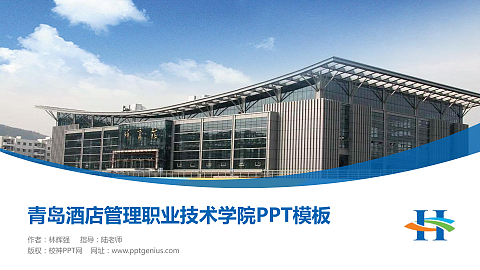 青岛酒店管理职业技术学院毕业论文答辩PPT模板下载
