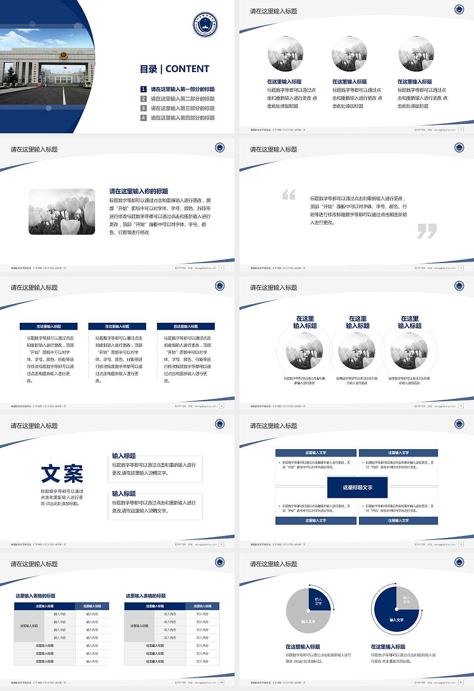 山东司法警官职业学院毕业论文答辩PPT模板下载16:9格式幻灯片预览图2