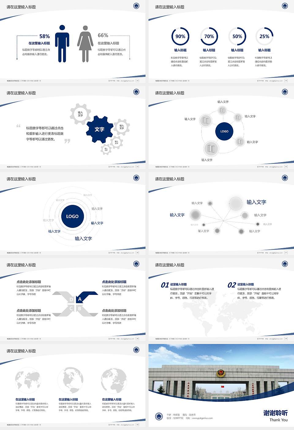 山东司法警官职业学院毕业论文答辩PPT模板下载16:9格式幻灯片预览图4