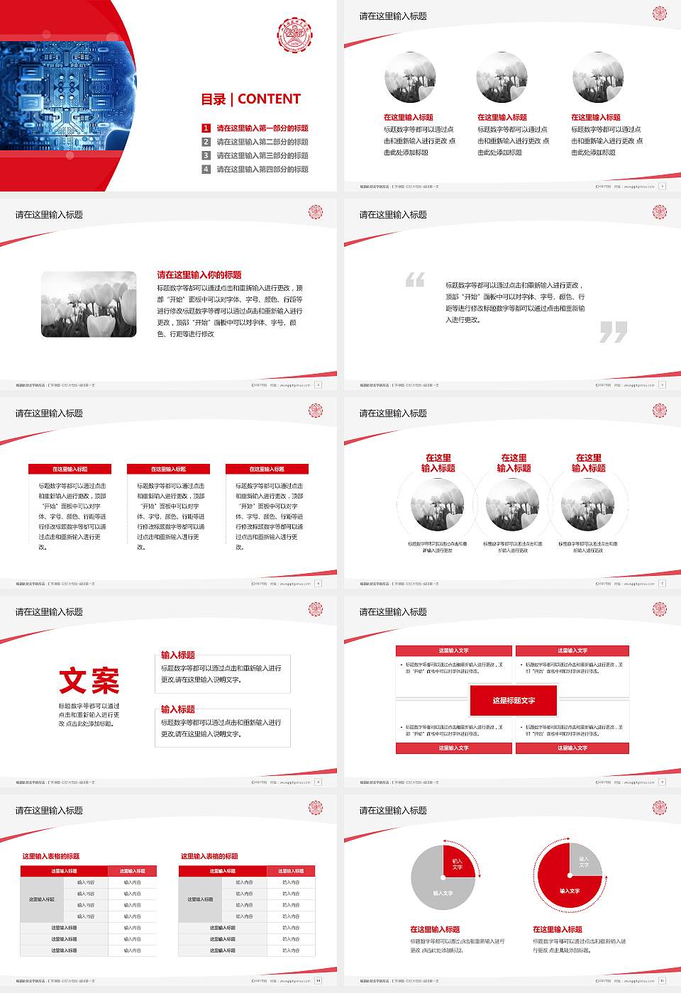 山东科技职业学院毕业论文答辩PPT模板下载16:9格式幻灯片预览图2