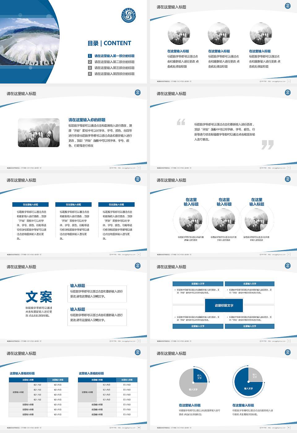 山东水利职业学院毕业论文答辩PPT模板下载16:9格式幻灯片预览图2