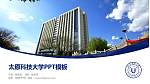 太原科技大学毕业论文答辩PPT模板下载_幻灯片封面预览图
