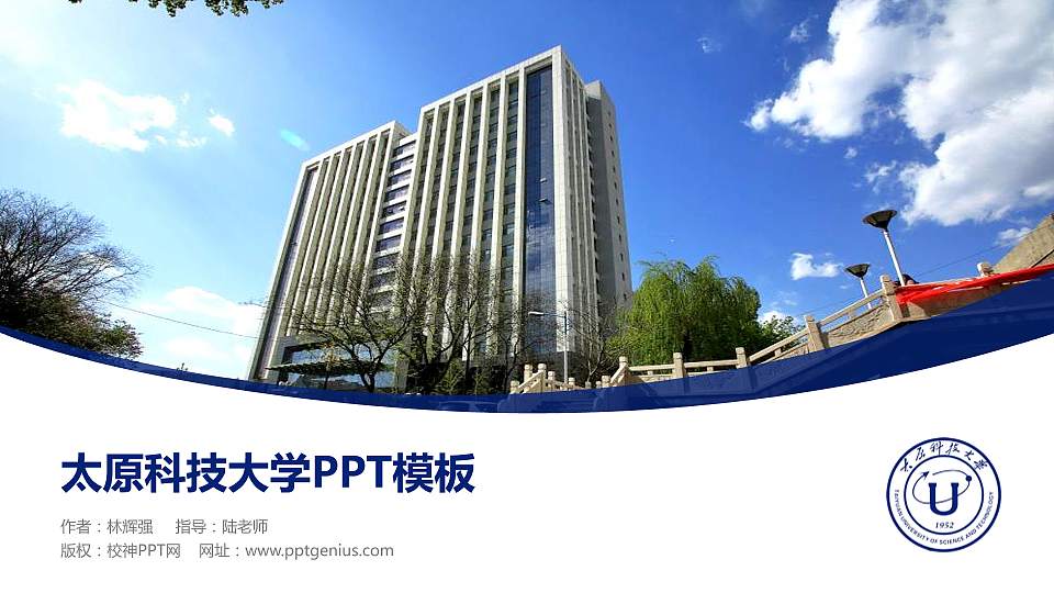 太原科技大学毕业论文答辩PPT模板下载16:9格式PPT封面效果预览图