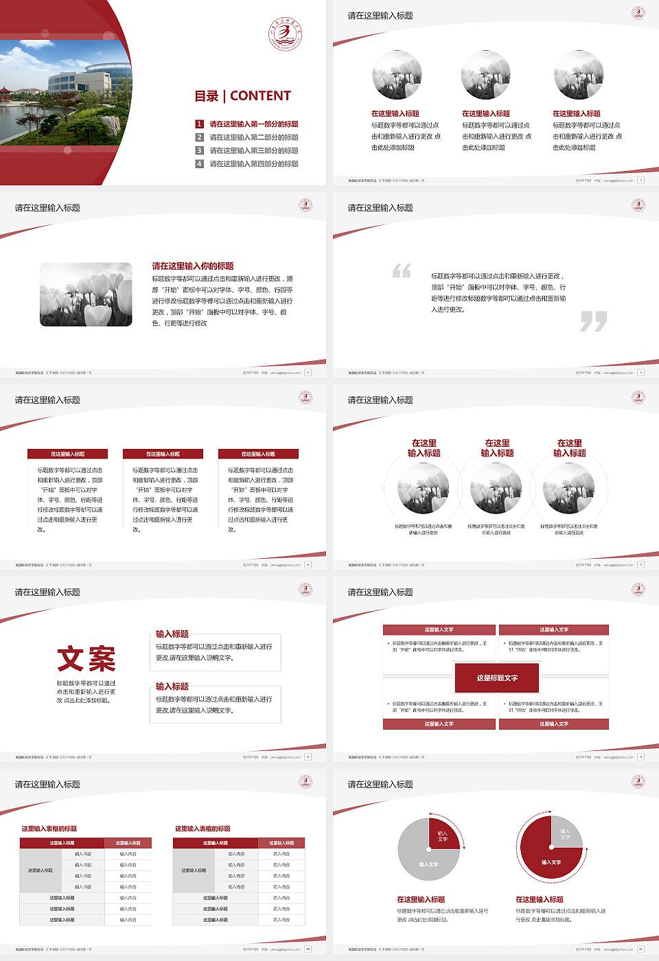 山东商务职业学院毕业论文答辩PPT模板下载16:9格式幻灯片预览图2