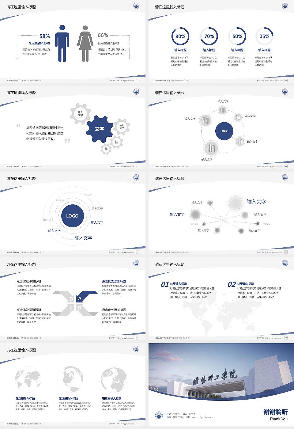 潍坊理工学院毕业论文答辩PPT模板下载16:9格式幻灯片预览图4