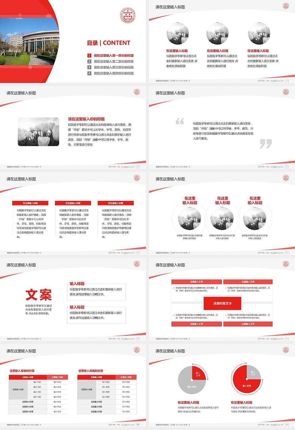 山东特殊教育职业学院毕业论文答辩PPT模板下载16:9格式幻灯片预览图2