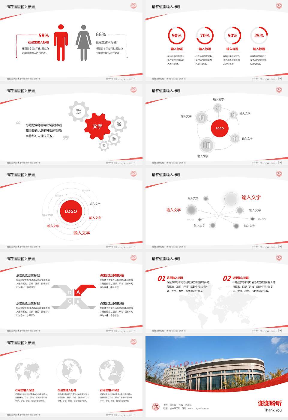 山东特殊教育职业学院毕业论文答辩PPT模板下载16:9格式幻灯片预览图4