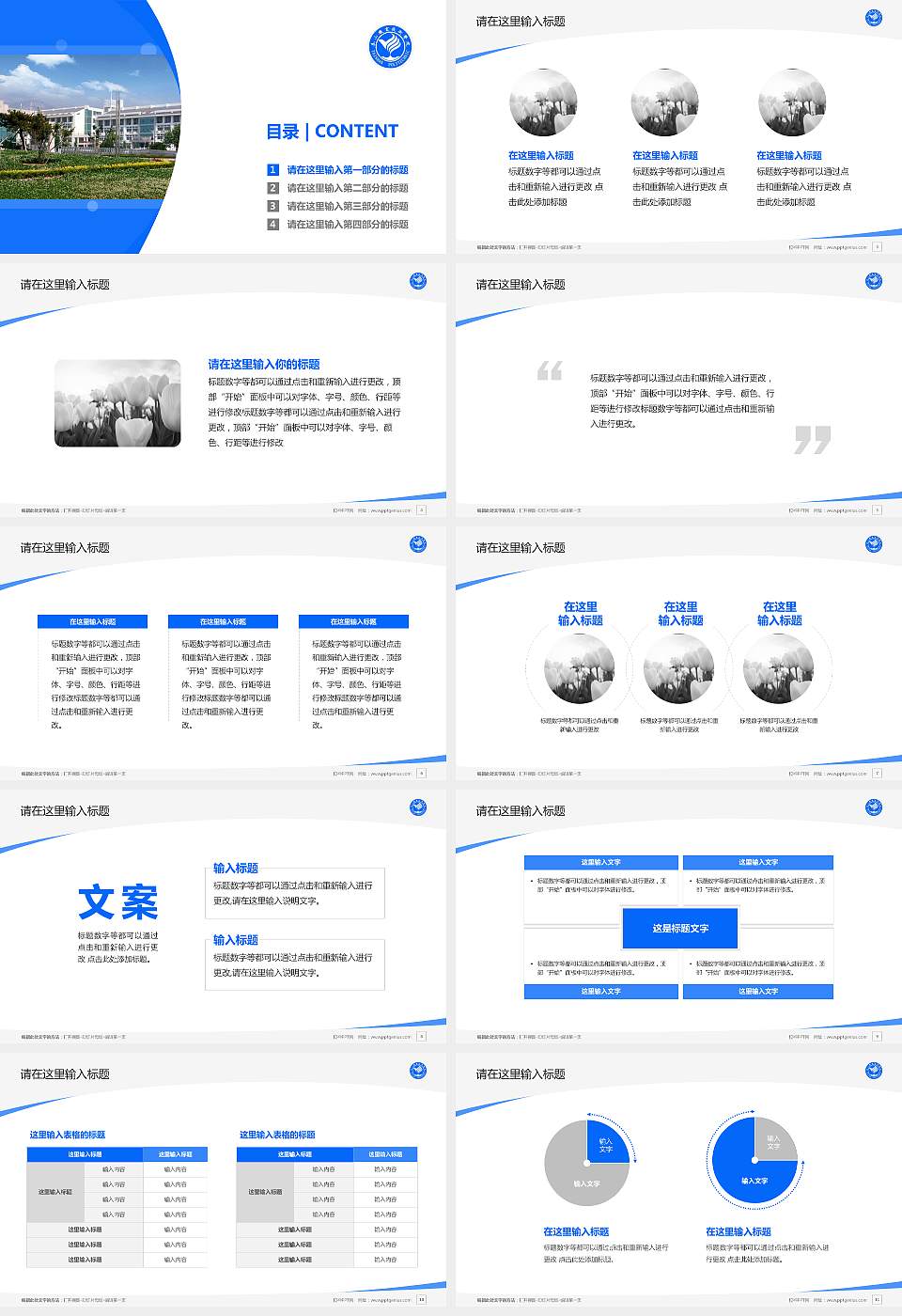 泰山职业技术学院毕业论文答辩PPT模板下载16:9格式幻灯片预览图2