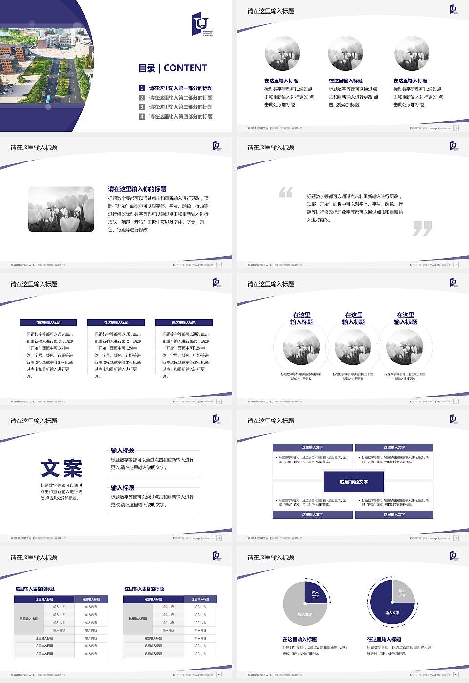 青岛城市学院毕业论文答辩PPT模板下载16:9格式幻灯片预览图2
