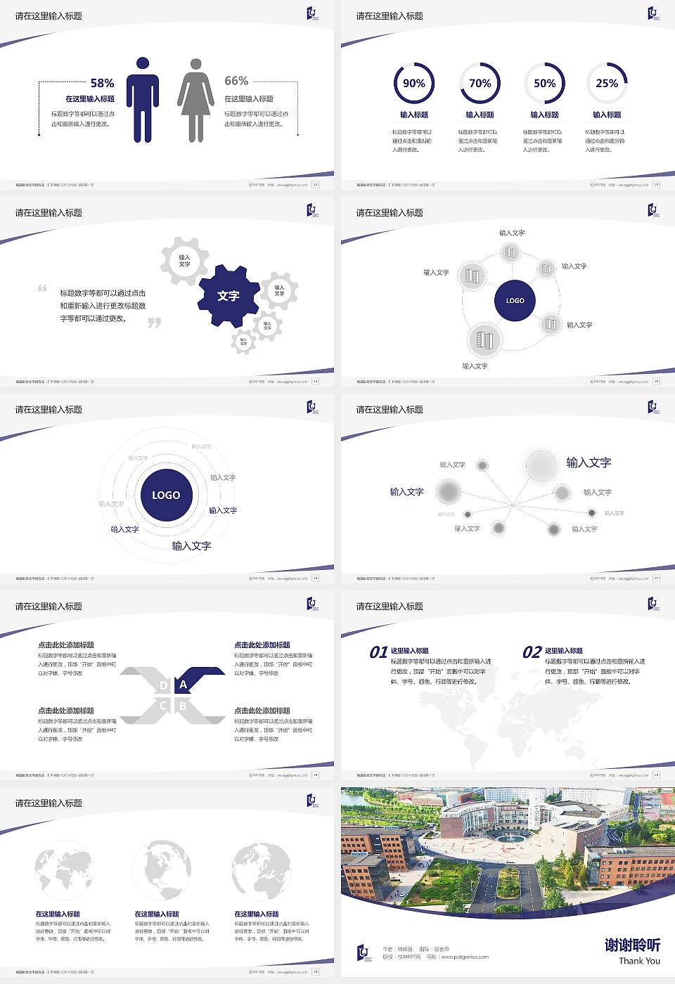 青岛城市学院毕业论文答辩PPT模板下载16:9格式幻灯片预览图4