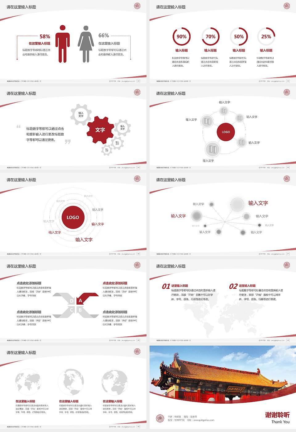 山西师范大学毕业论文答辩PPT模板下载16:9格式幻灯片预览图4