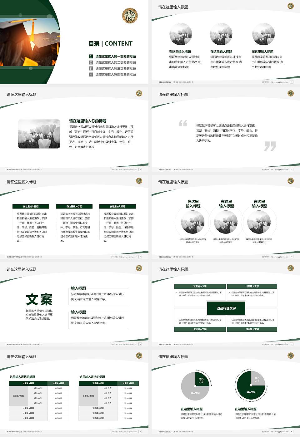 山东交通职业学院毕业论文答辩PPT模板下载16:9格式幻灯片预览图2