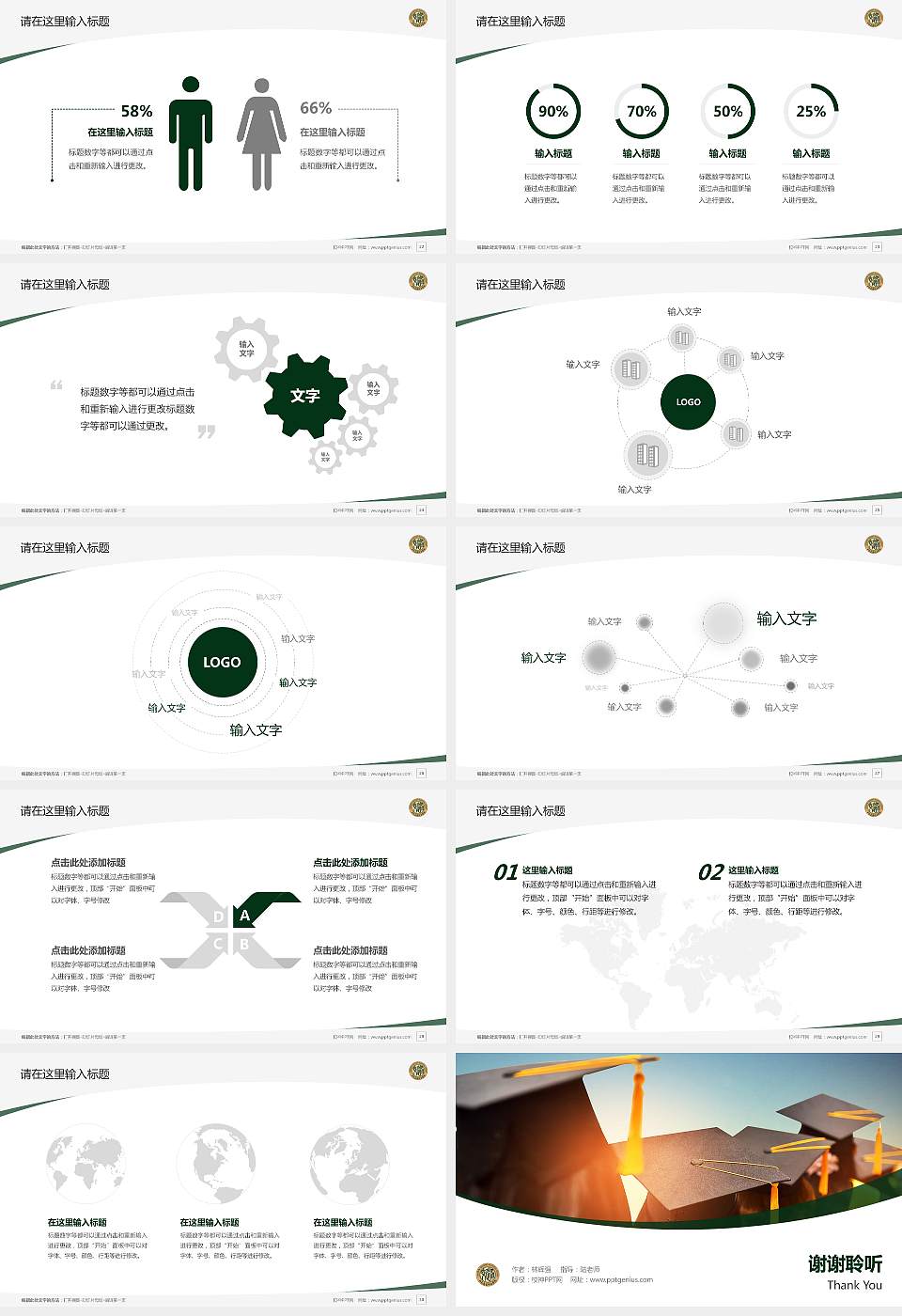 山东交通职业学院毕业论文答辩PPT模板下载16:9格式幻灯片预览图4