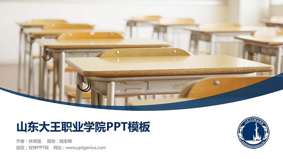 山东大王职业学院毕业论文答辩PPT模板下载16:9格式PPT封面效果预览图