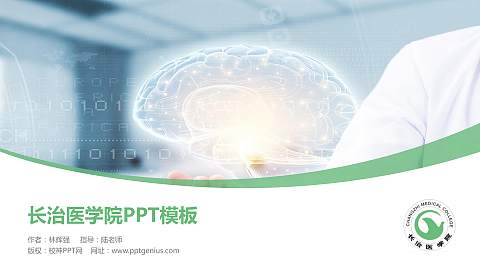 长治医学院毕业论文答辩PPT模板下载