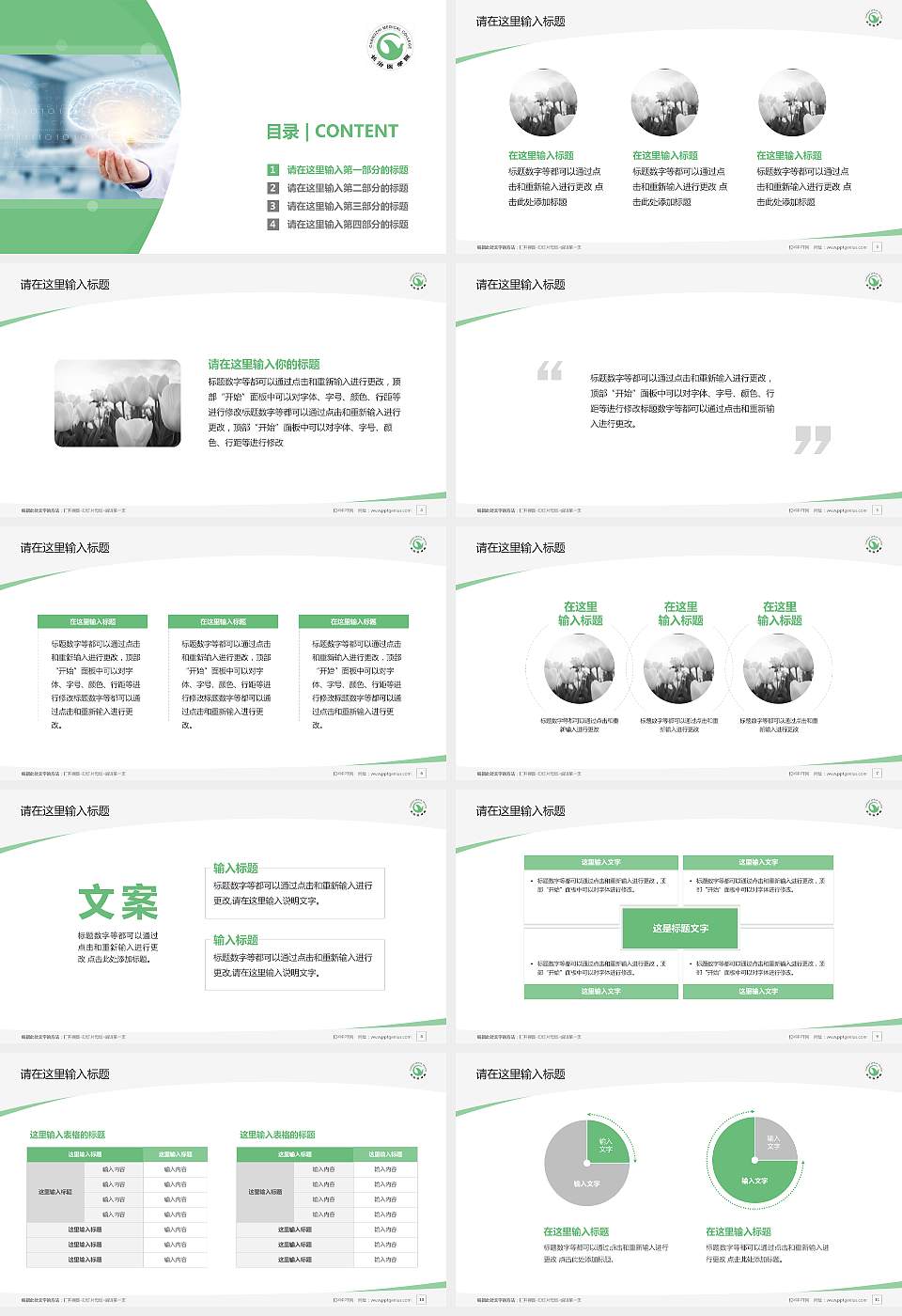 长治医学院毕业论文答辩PPT模板下载16:9格式幻灯片预览图2