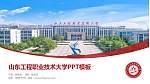 山东工程职业技术大学毕业论文答辩PPT模板下载_幻灯片封面预览图