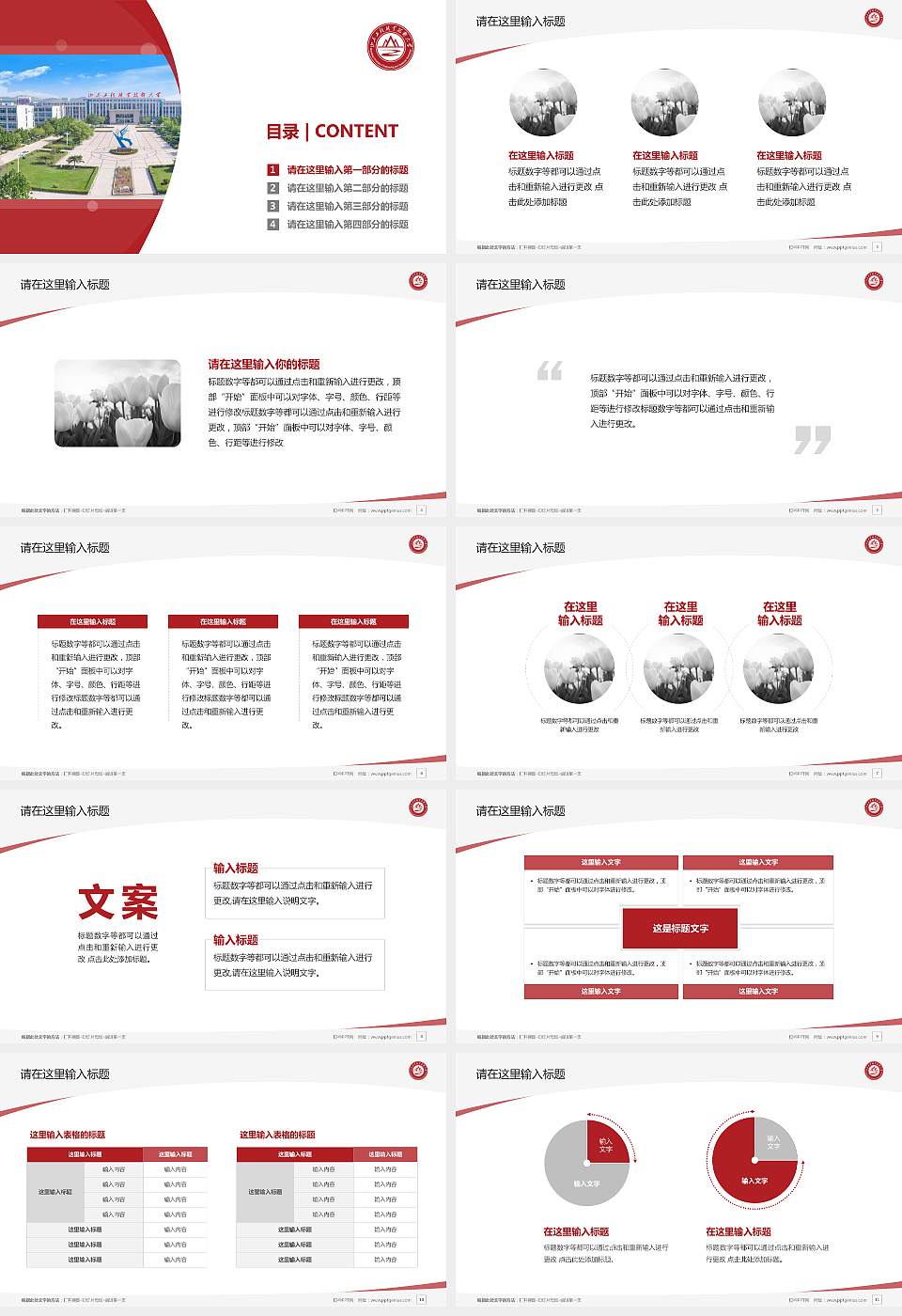 山东工程职业技术大学毕业论文答辩PPT模板下载16:9格式幻灯片预览图2