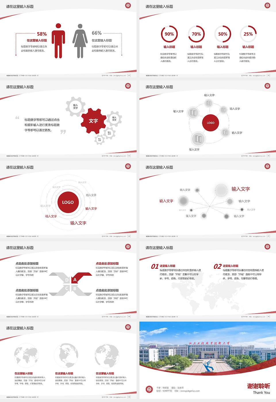 山东工程职业技术大学毕业论文答辩PPT模板下载16:9格式幻灯片预览图4