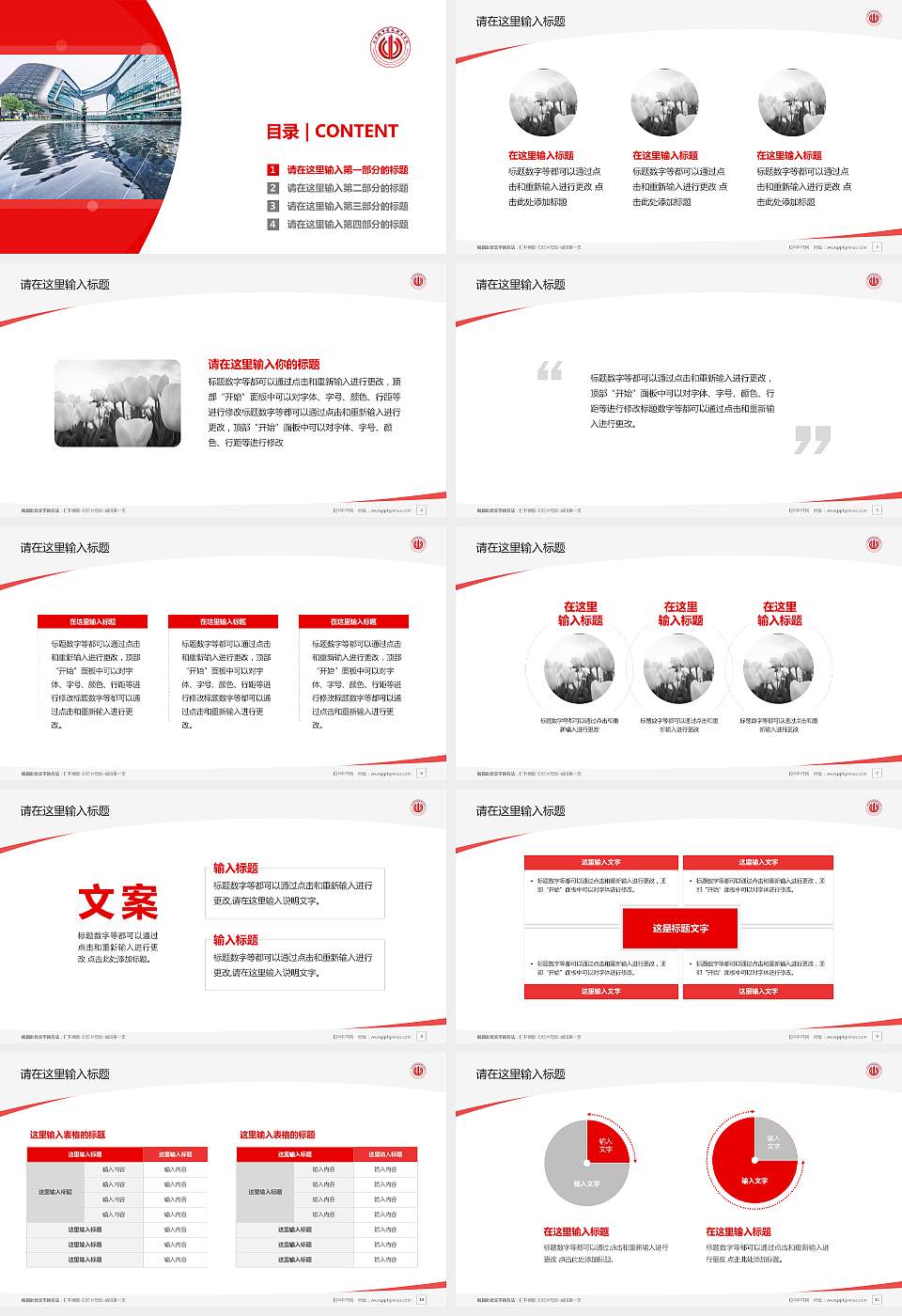 山东城市建设职业学院毕业论文答辩PPT模板下载16:9格式幻灯片预览图2