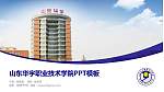 山东华宇职业技术学院毕业论文答辩PPT模板下载_幻灯片封面预览图