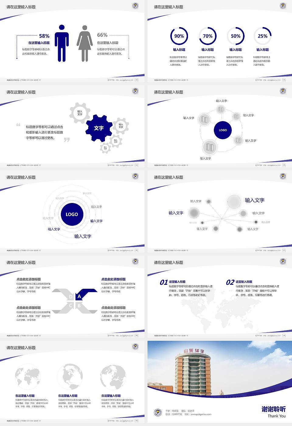 山东华宇职业技术学院毕业论文答辩PPT模板下载16:9格式幻灯片预览图4