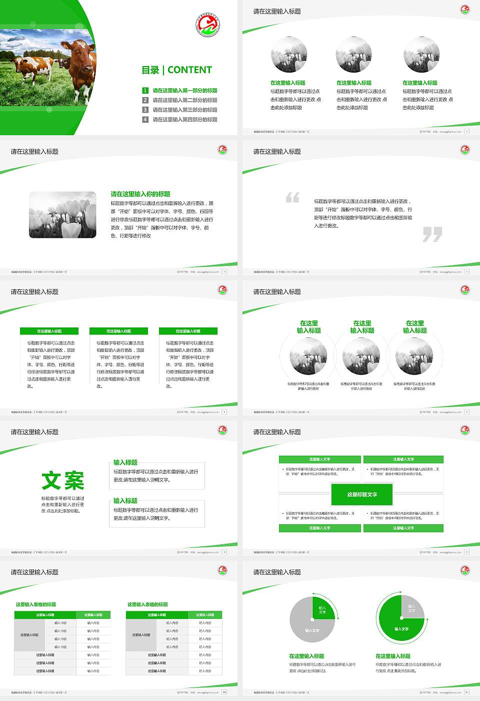 山东畜牧兽医职业学院毕业论文答辩PPT模板下载16:9格式幻灯片预览图2