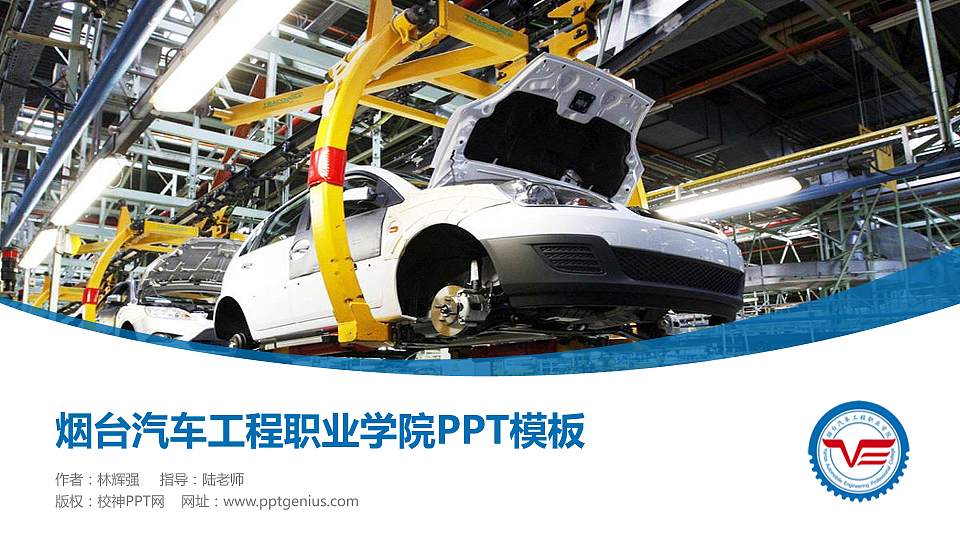 烟台汽车工程职业学院毕业论文答辩PPT模板下载16:9格式PPT封面效果预览图